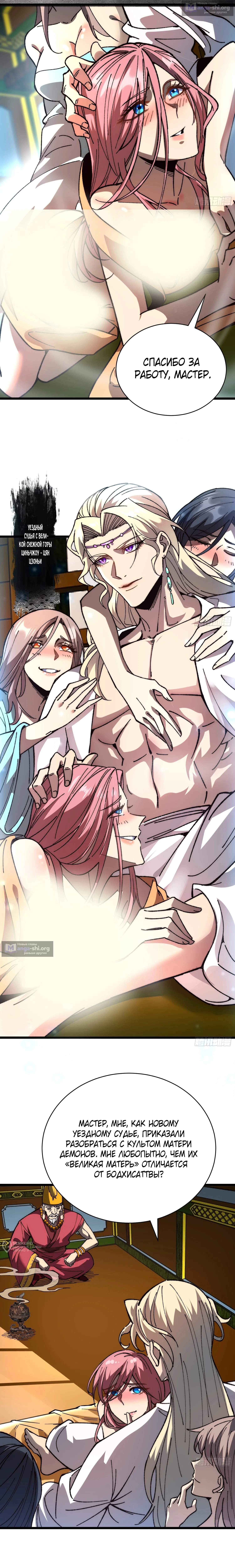 Страница 13 главы 69 манги Возвышение от Монстра до Бога / From the Water Monkey to the God