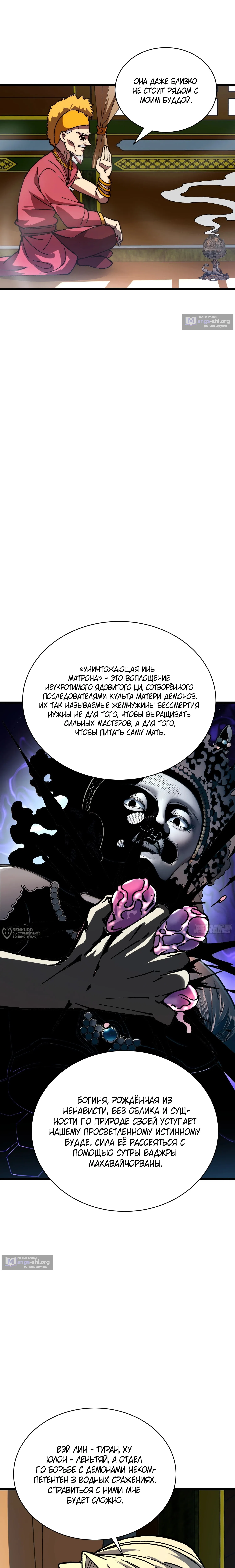 Страница 14 главы 69 манги Возвышение от Монстра до Бога / From the Water Monkey to the God