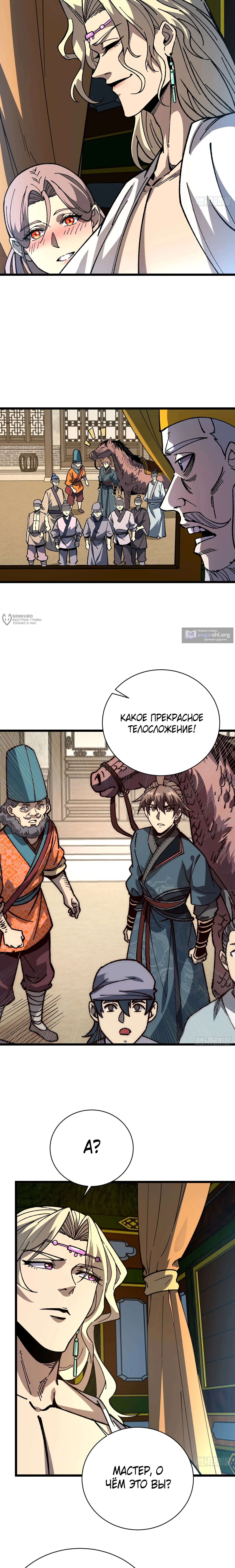 Страница 15 главы 69 манги Возвышение от Монстра до Бога / From the Water Monkey to the God