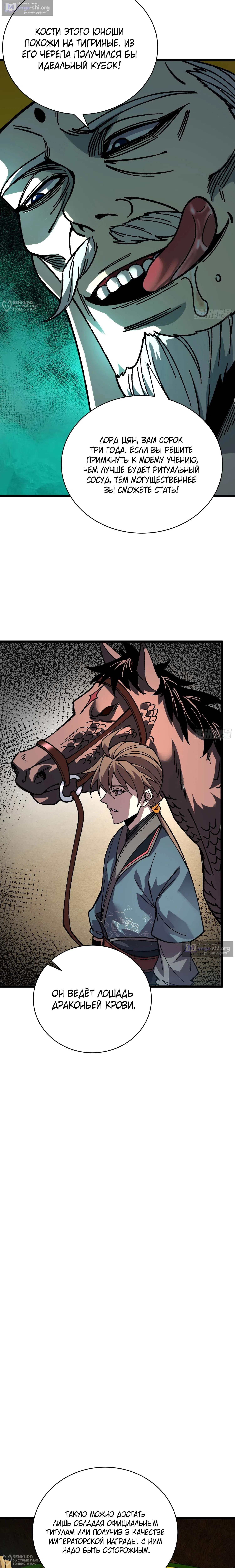 Страница 16 главы 69 манги Возвышение от Монстра до Бога / From the Water Monkey to the God