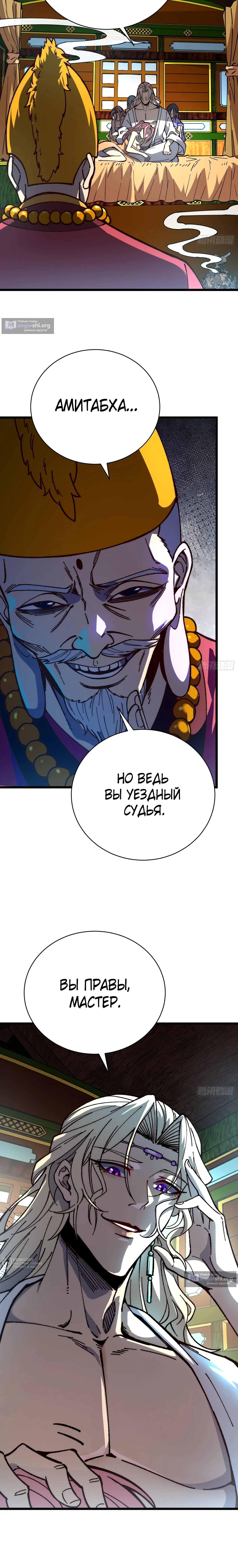 Страница 17 главы 69 манги Возвышение от Монстра до Бога / From the Water Monkey to the God