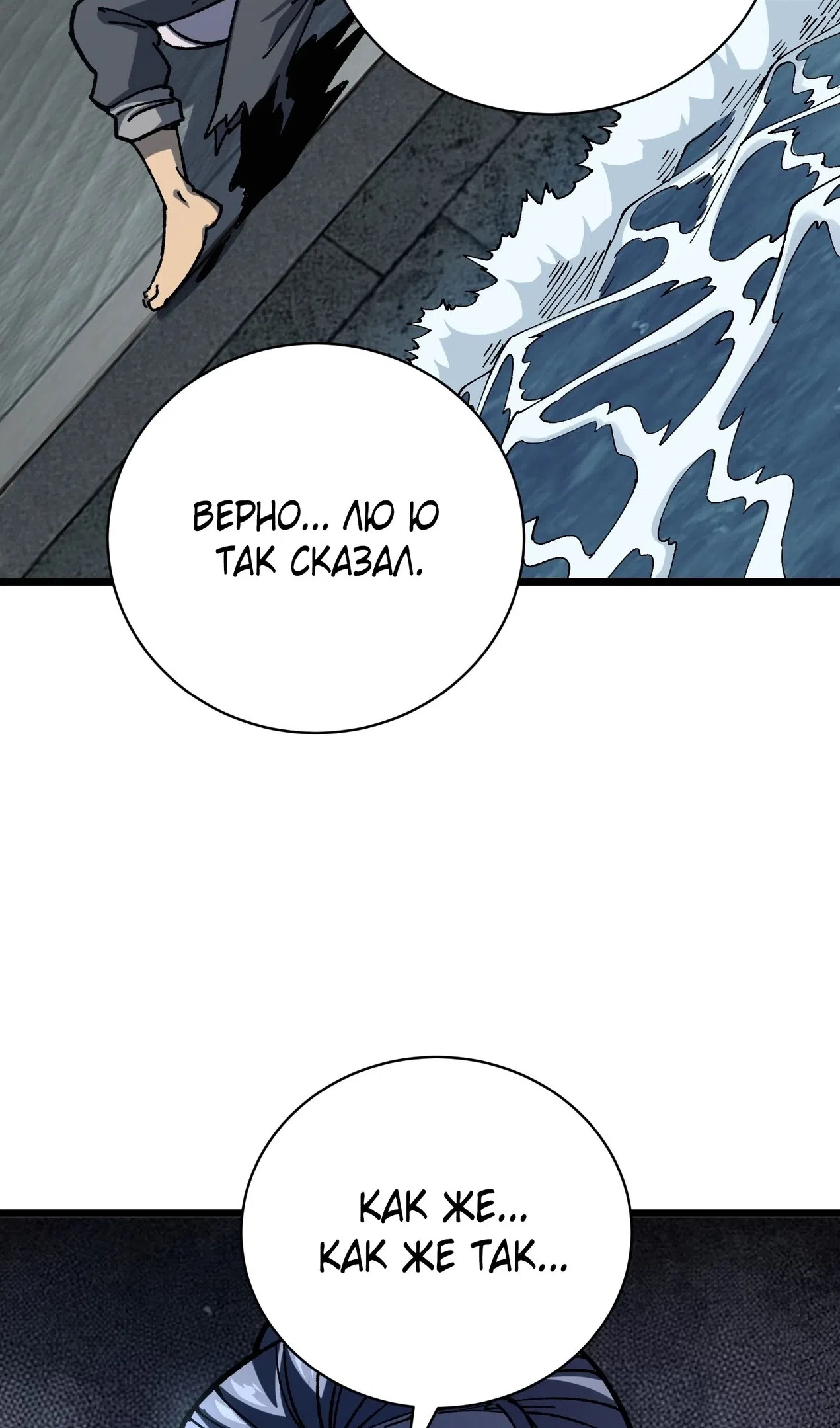 Страница 5 главы 76 манги Возвышение от Монстра до Бога / From the Water Monkey to the God