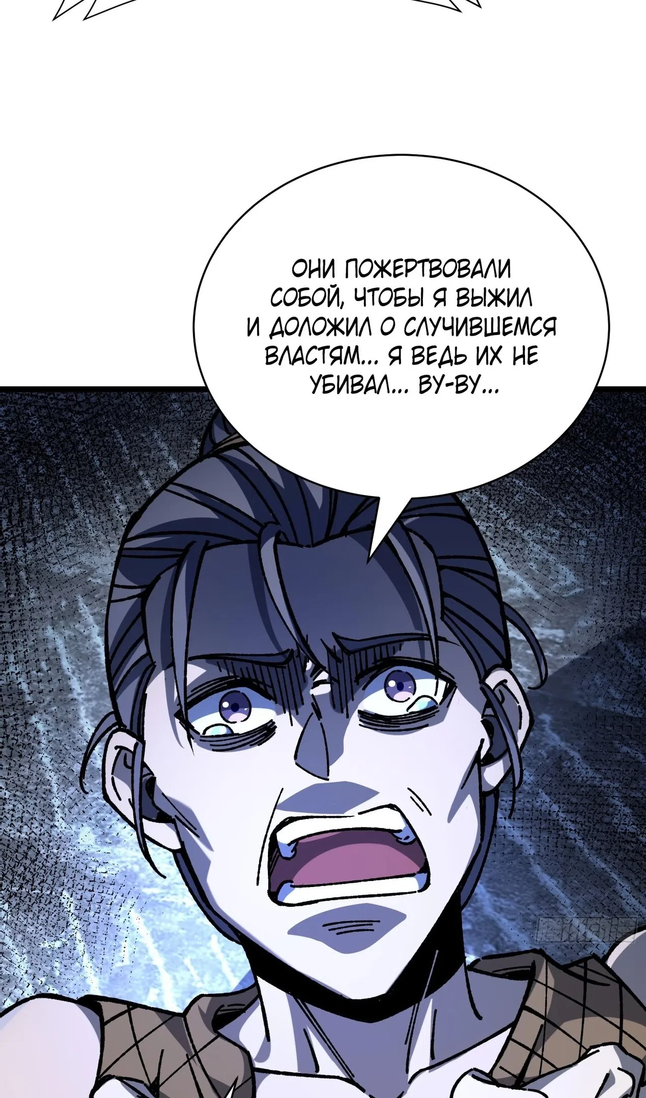 Страница 13 главы 76 манги Возвышение от Монстра до Бога / From the Water Monkey to the God