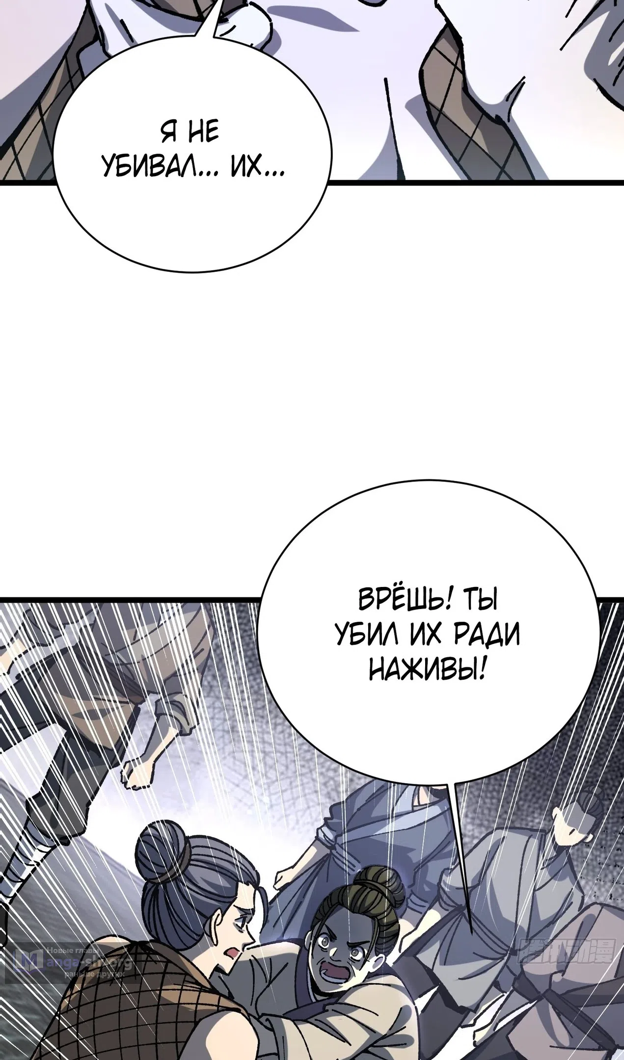 Страница 14 главы 76 манги Возвышение от Монстра до Бога / From the Water Monkey to the God