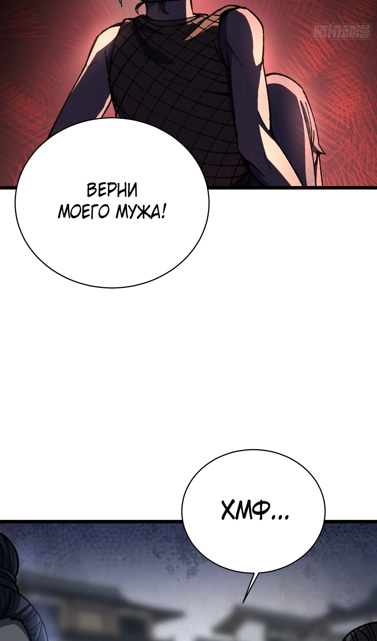 Страница 18 главы 76 манги Возвышение от Монстра до Бога / From the Water Monkey to the God