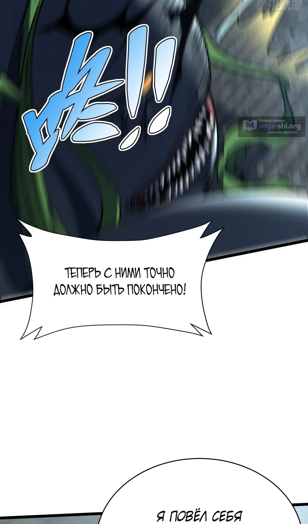 Страница 23 главы 76 манги Возвышение от Монстра до Бога / From the Water Monkey to the God