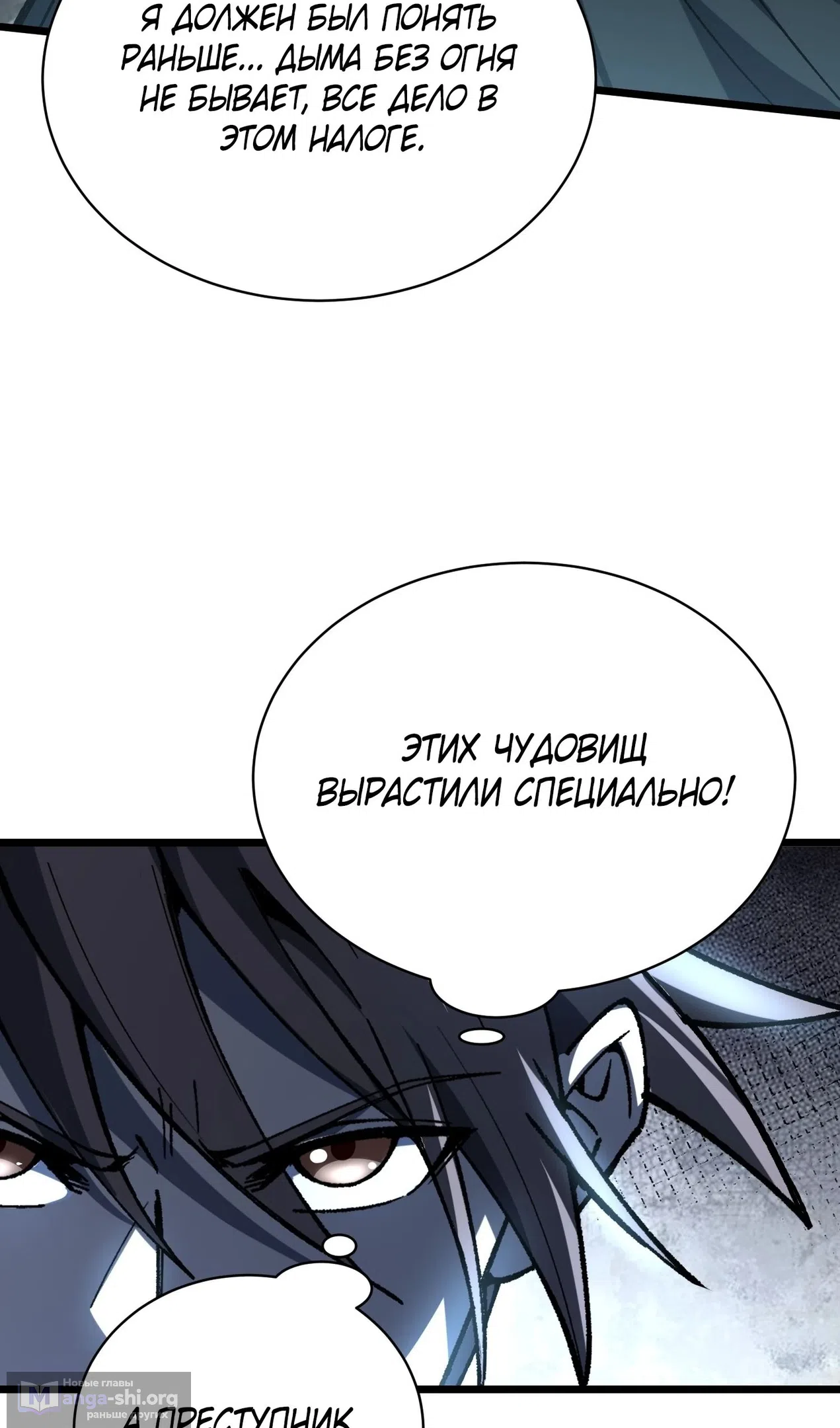 Страница 25 главы 76 манги Возвышение от Монстра до Бога / From the Water Monkey to the God