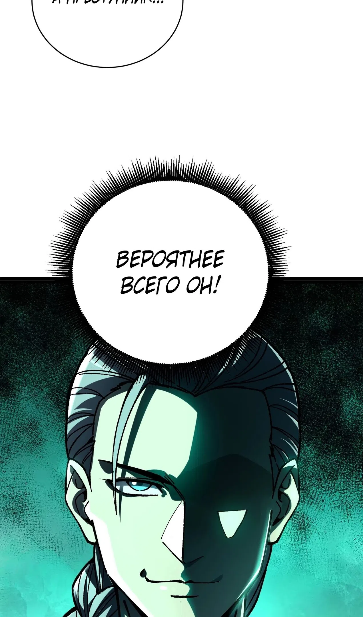 Страница 26 главы 76 манги Возвышение от Монстра до Бога / From the Water Monkey to the God