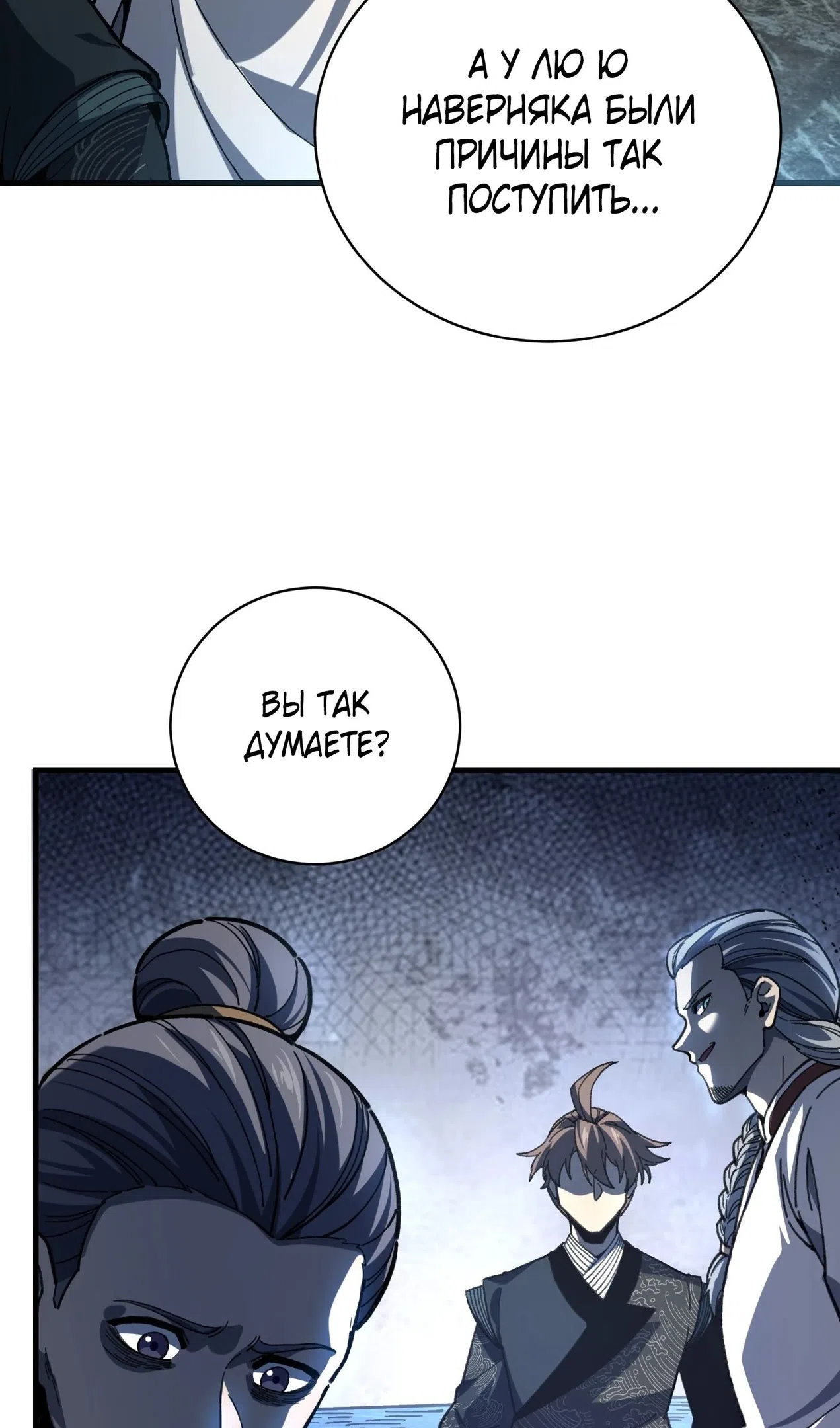 Страница 30 главы 76 манги Возвышение от Монстра до Бога / From the Water Monkey to the God