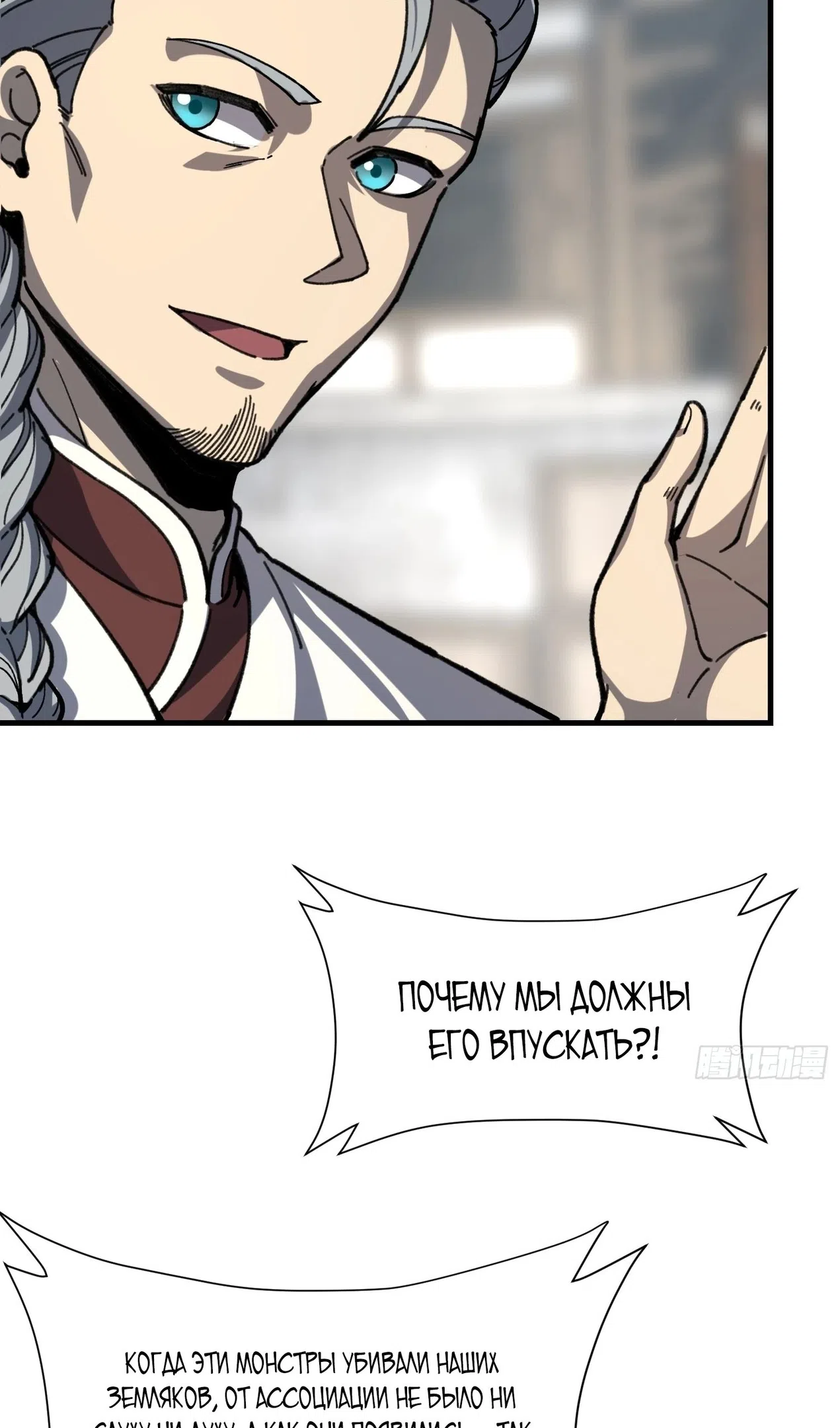Страница 32 главы 76 манги Возвышение от Монстра до Бога / From the Water Monkey to the God