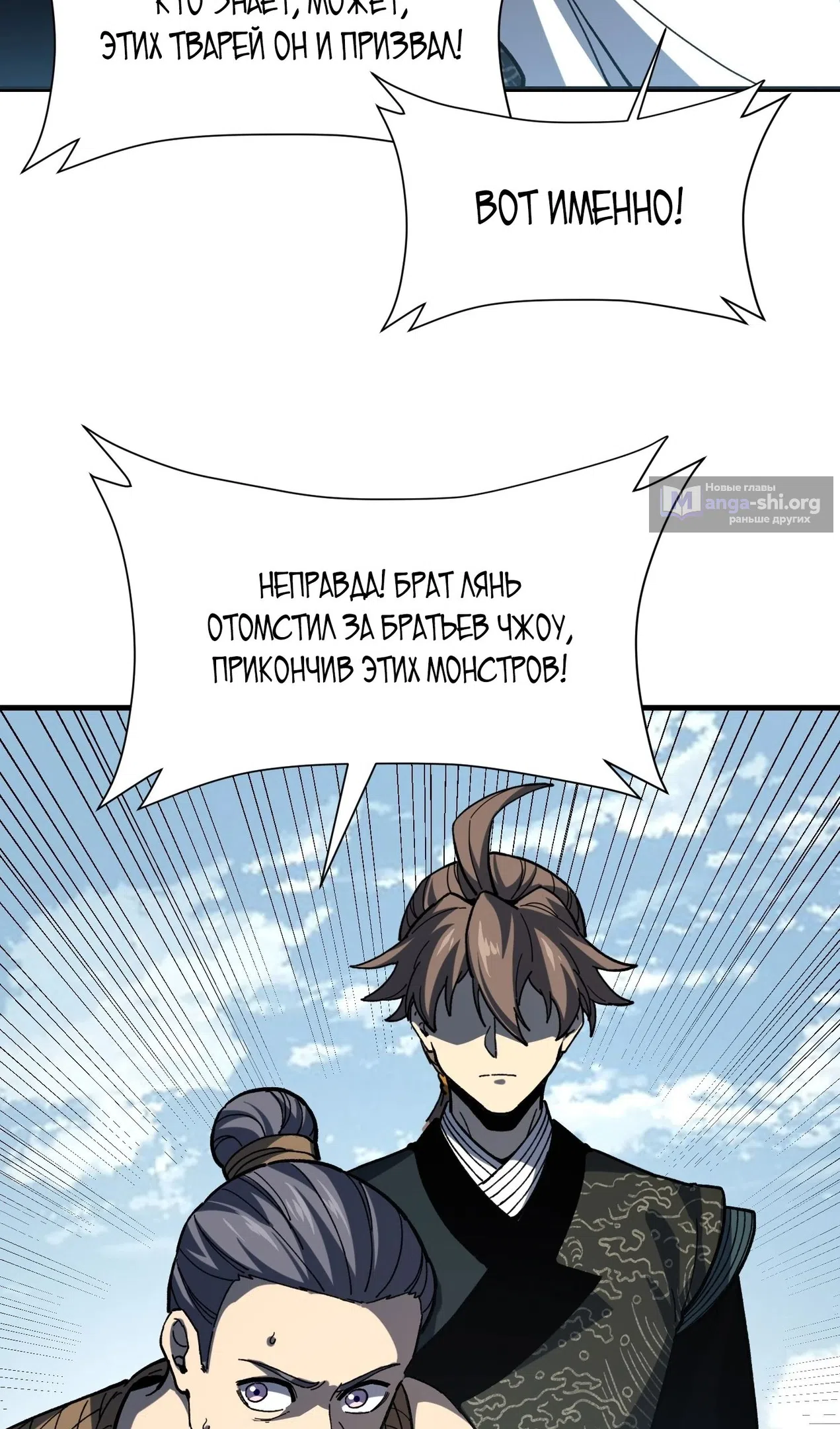 Страница 34 главы 76 манги Возвышение от Монстра до Бога / From the Water Monkey to the God