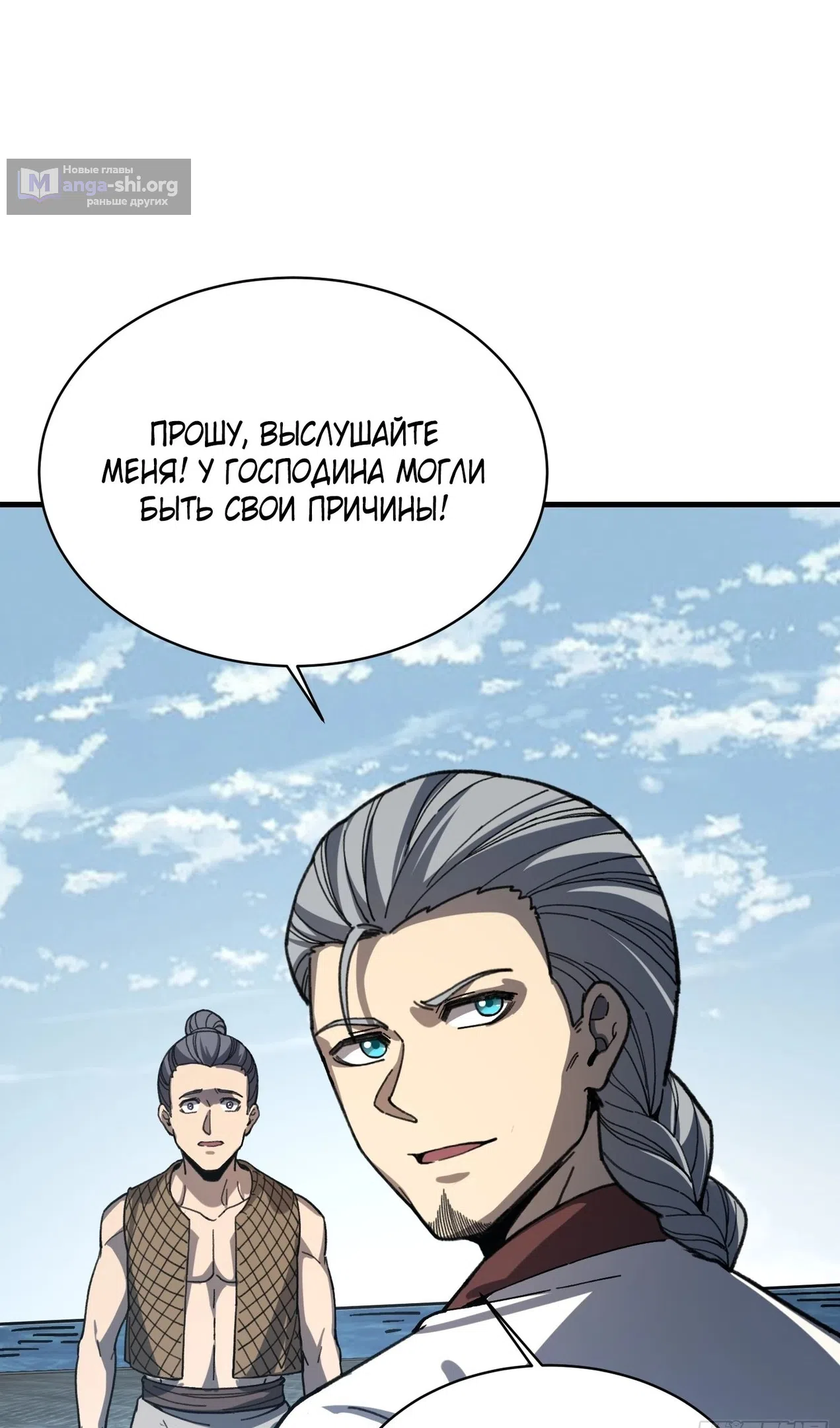 Страница 37 главы 76 манги Возвышение от Монстра до Бога / From the Water Monkey to the God