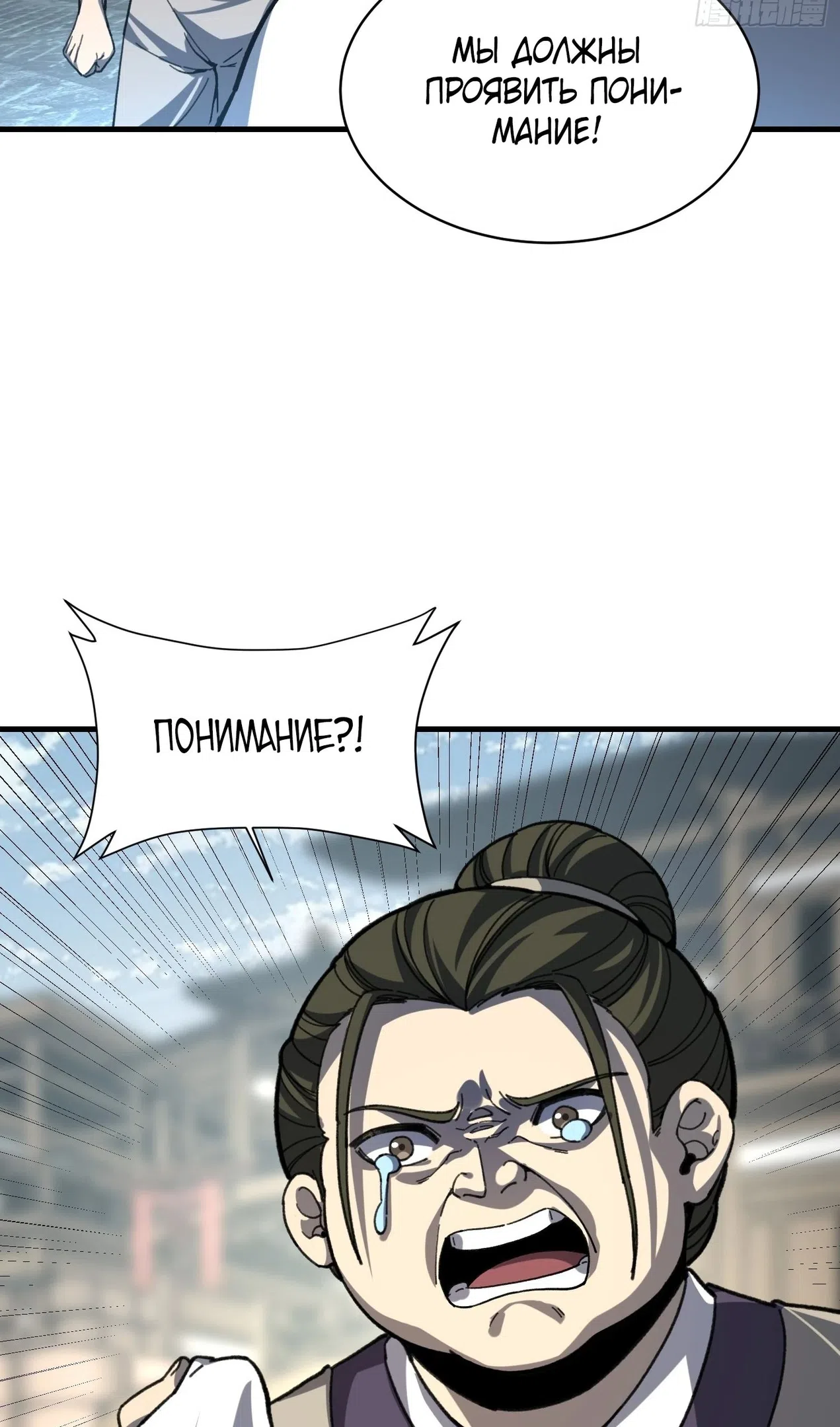 Страница 38 главы 76 манги Возвышение от Монстра до Бога / From the Water Monkey to the God