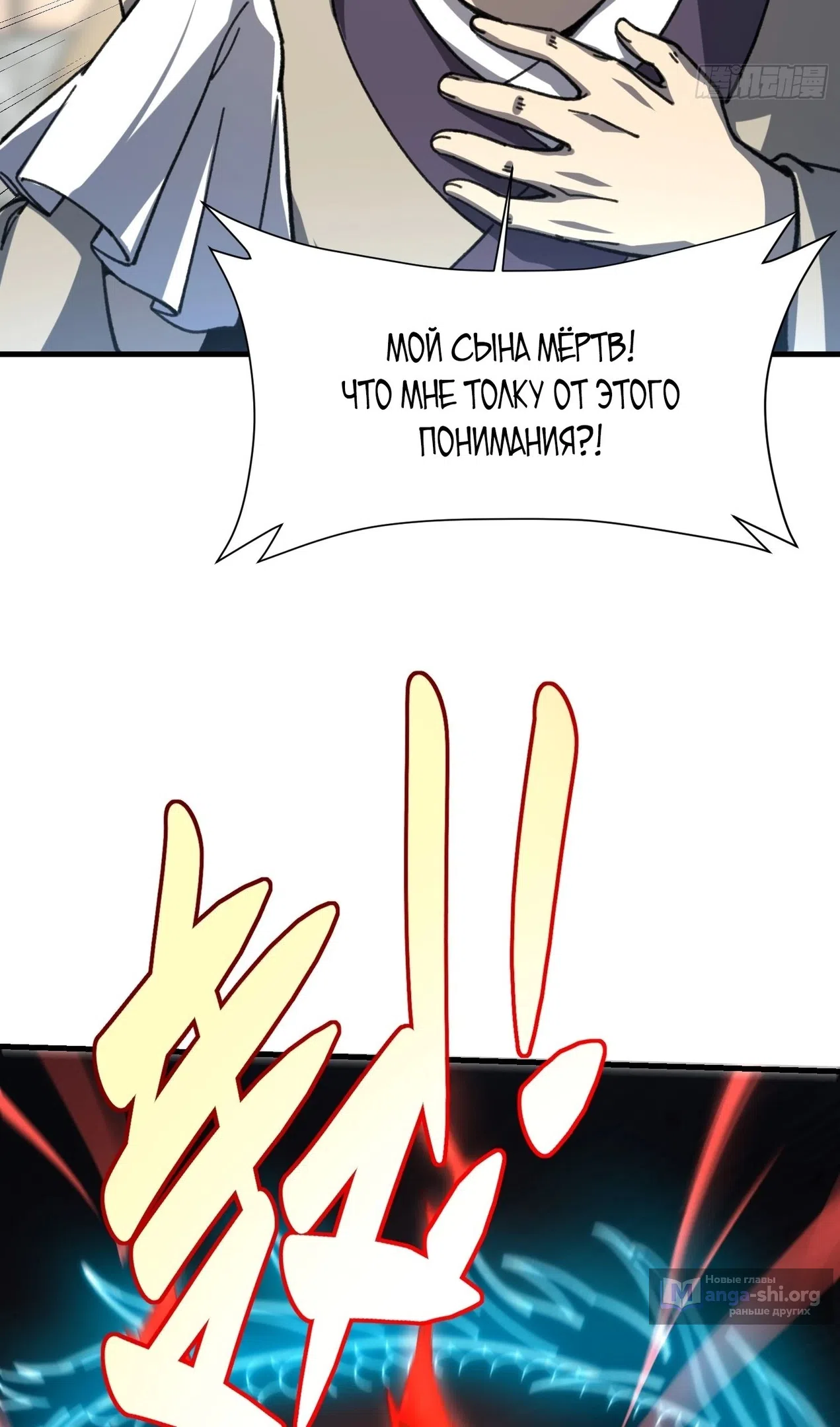 Страница 39 главы 76 манги Возвышение от Монстра до Бога / From the Water Monkey to the God