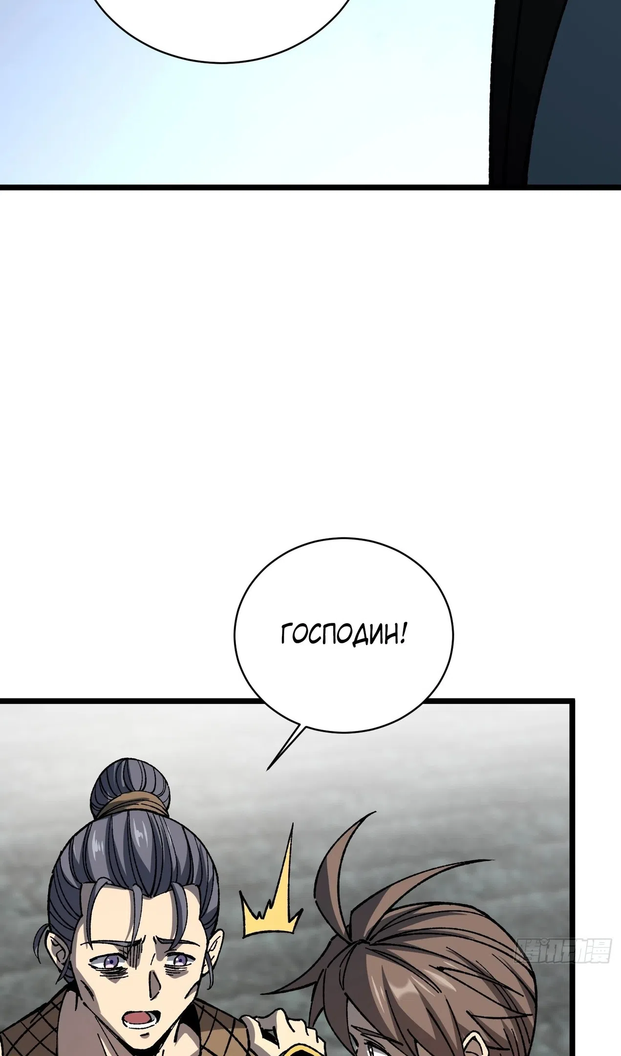 Страница 46 главы 76 манги Возвышение от Монстра до Бога / From the Water Monkey to the God