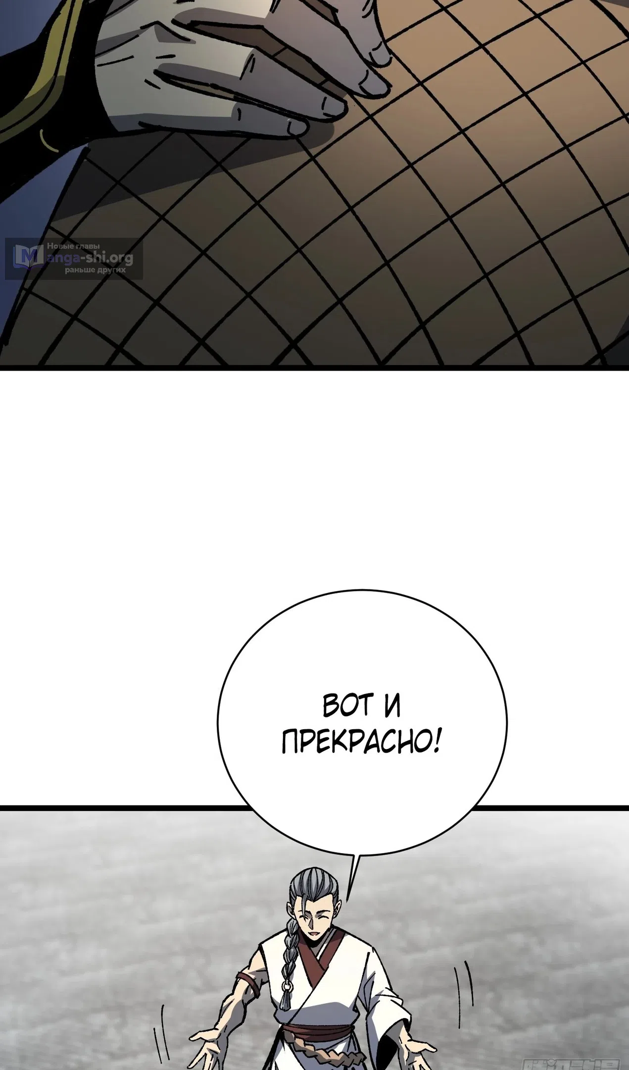 Страница 48 главы 76 манги Возвышение от Монстра до Бога / From the Water Monkey to the God