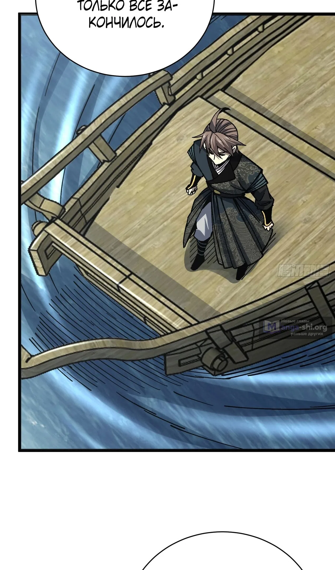 Страница 56 главы 76 манги Возвышение от Монстра до Бога / From the Water Monkey to the God