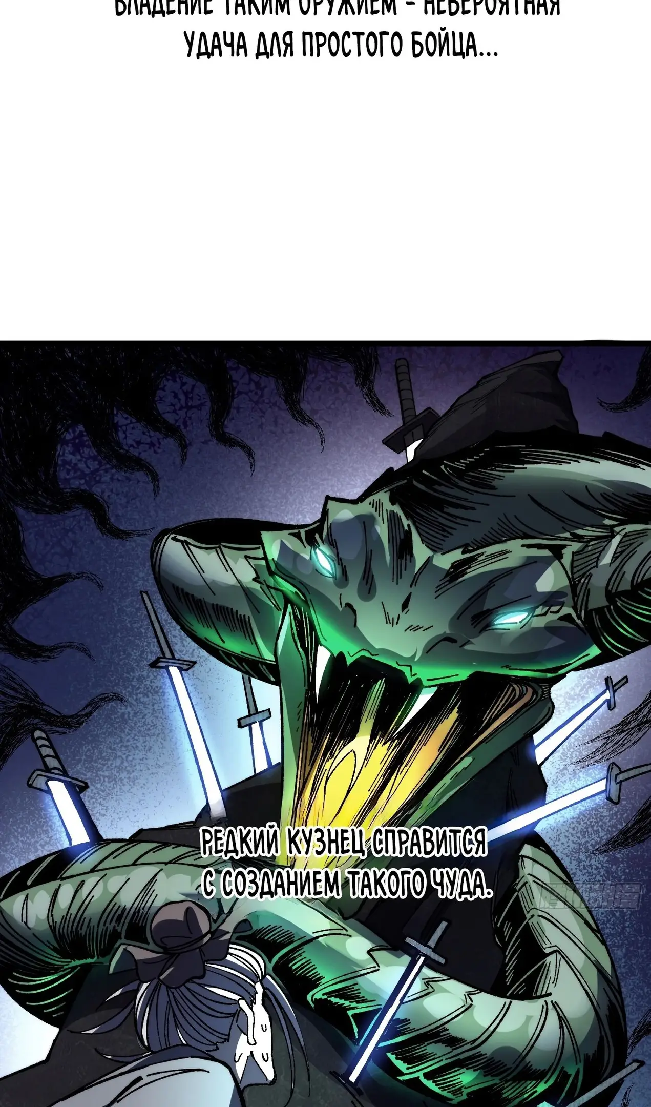 Страница 5 главы 47 манги Возвышение от Монстра до Бога / From the Water Monkey to the God