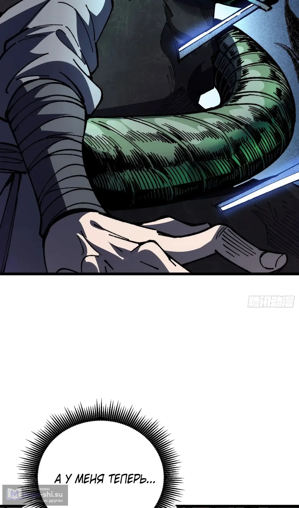 Страница 6 главы 47 манги Возвышение от Монстра до Бога / From the Water Monkey to the God