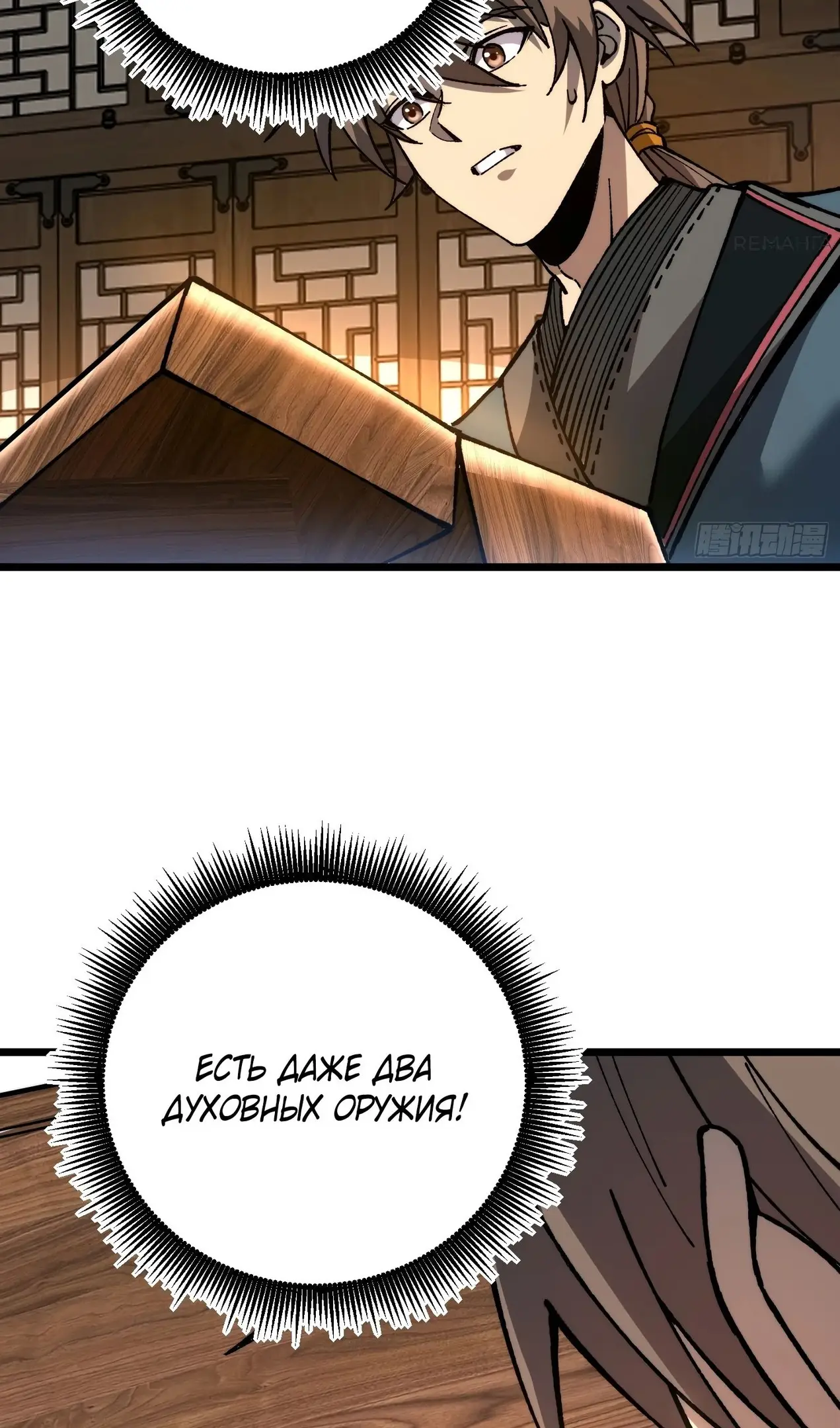 Страница 7 главы 47 манги Возвышение от Монстра до Бога / From the Water Monkey to the God