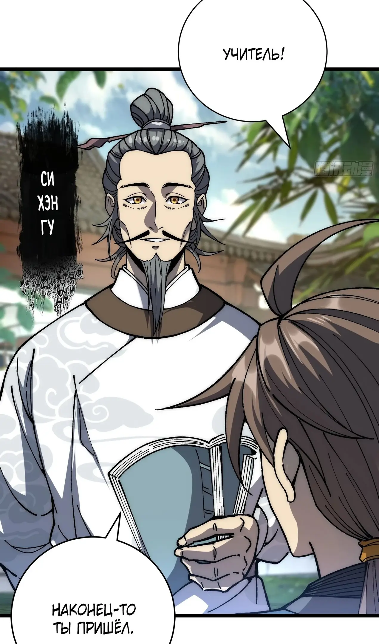 Страница 18 главы 47 манги Возвышение от Монстра до Бога / From the Water Monkey to the God