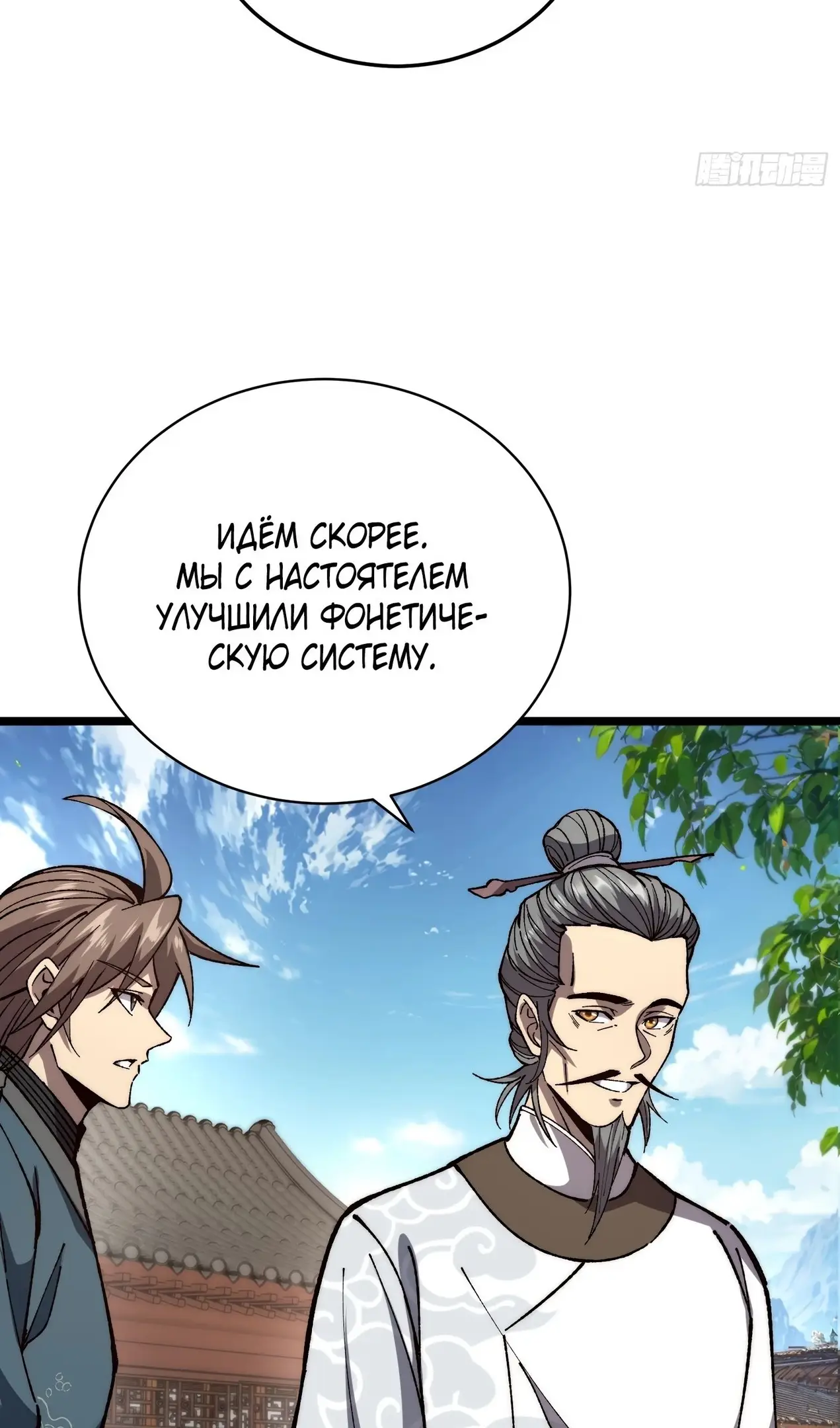 Страница 20 главы 47 манги Возвышение от Монстра до Бога / From the Water Monkey to the God