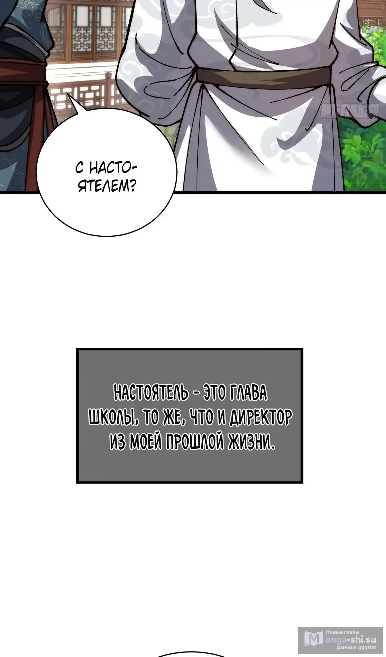 Страница 21 главы 47 манги Возвышение от Монстра до Бога / From the Water Monkey to the God