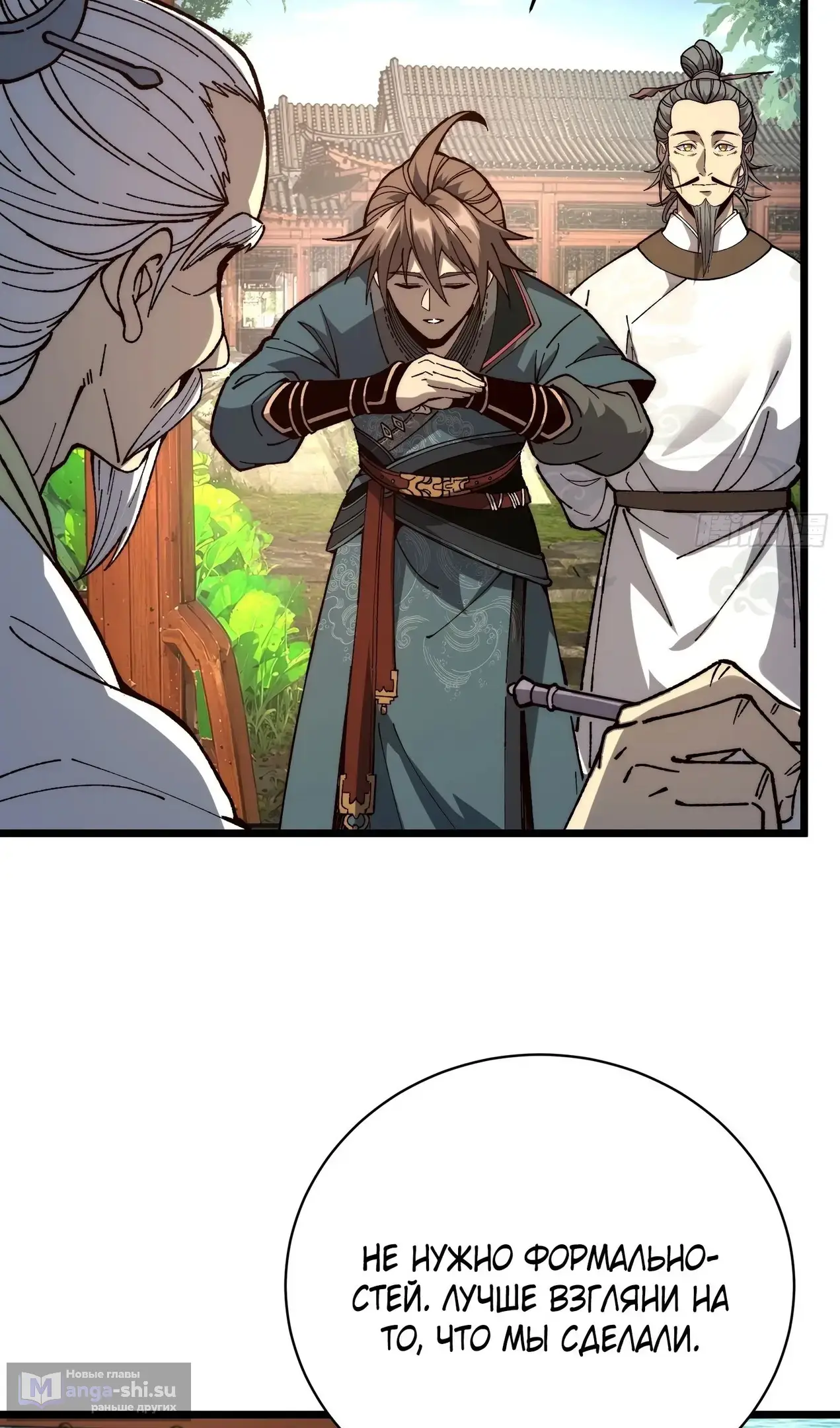 Страница 25 главы 47 манги Возвышение от Монстра до Бога / From the Water Monkey to the God