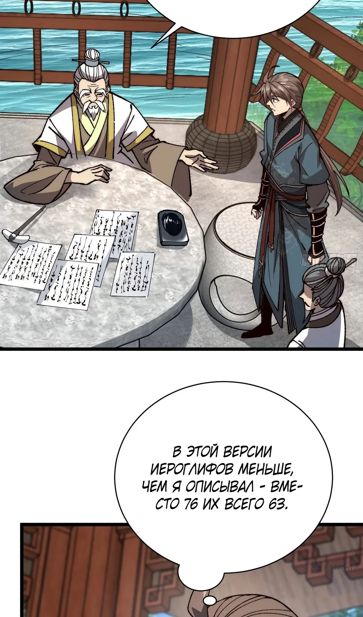 Страница 26 главы 47 манги Возвышение от Монстра до Бога / From the Water Monkey to the God