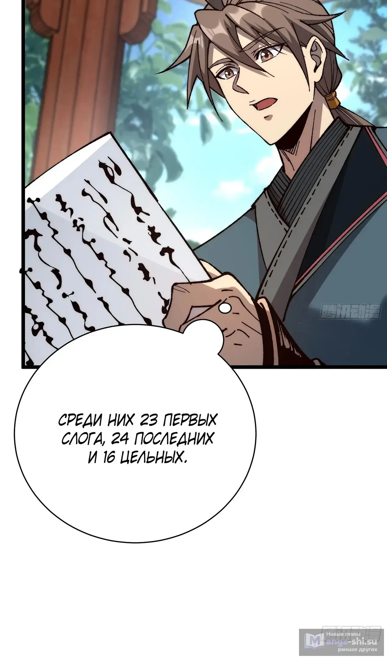 Страница 27 главы 47 манги Возвышение от Монстра до Бога / From the Water Monkey to the God