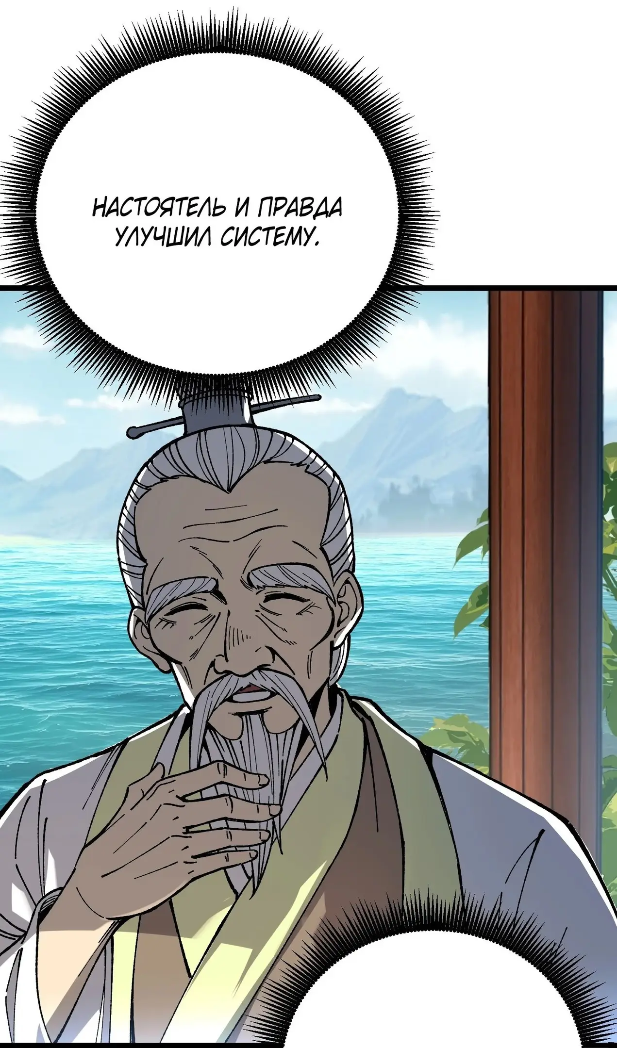 Страница 28 главы 47 манги Возвышение от Монстра до Бога / From the Water Monkey to the God