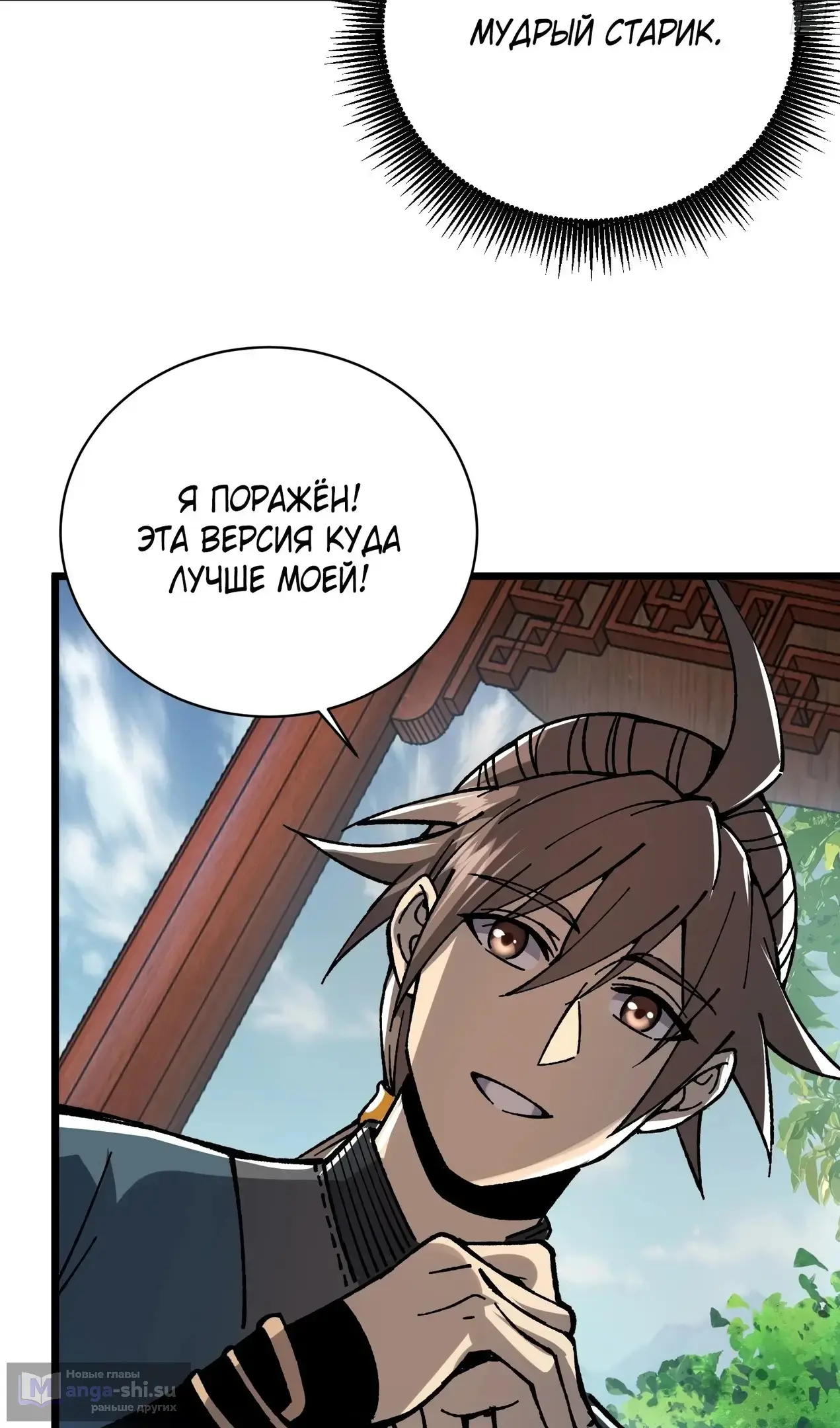 Страница 29 главы 47 манги Возвышение от Монстра до Бога / From the Water Monkey to the God