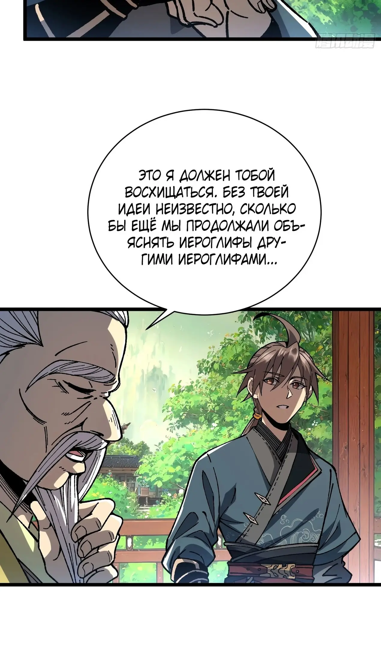 Страница 30 главы 47 манги Возвышение от Монстра до Бога / From the Water Monkey to the God