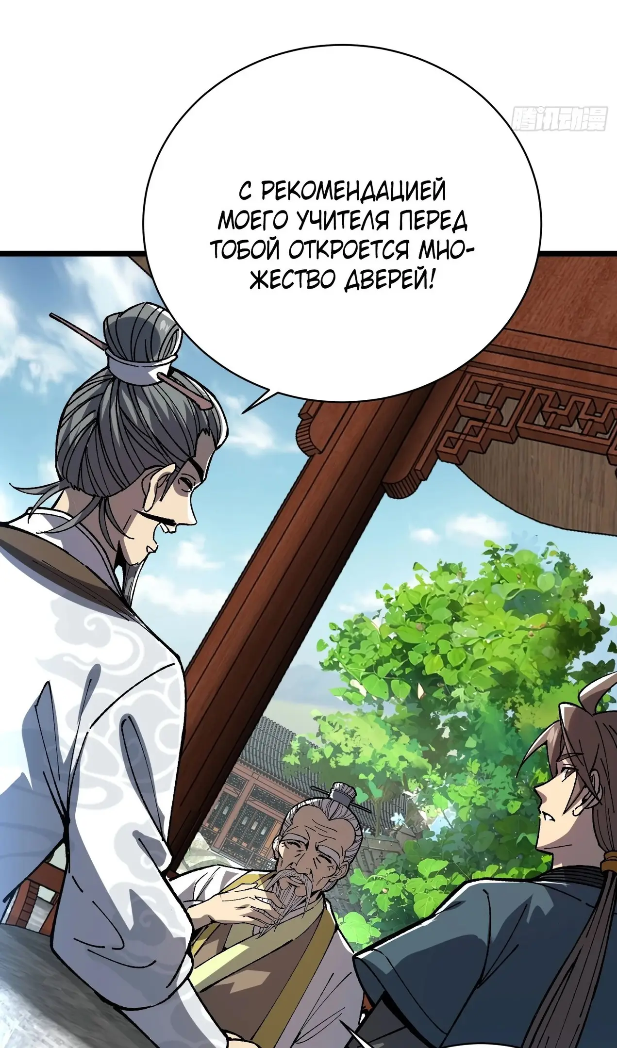 Страница 31 главы 47 манги Возвышение от Монстра до Бога / From the Water Monkey to the God