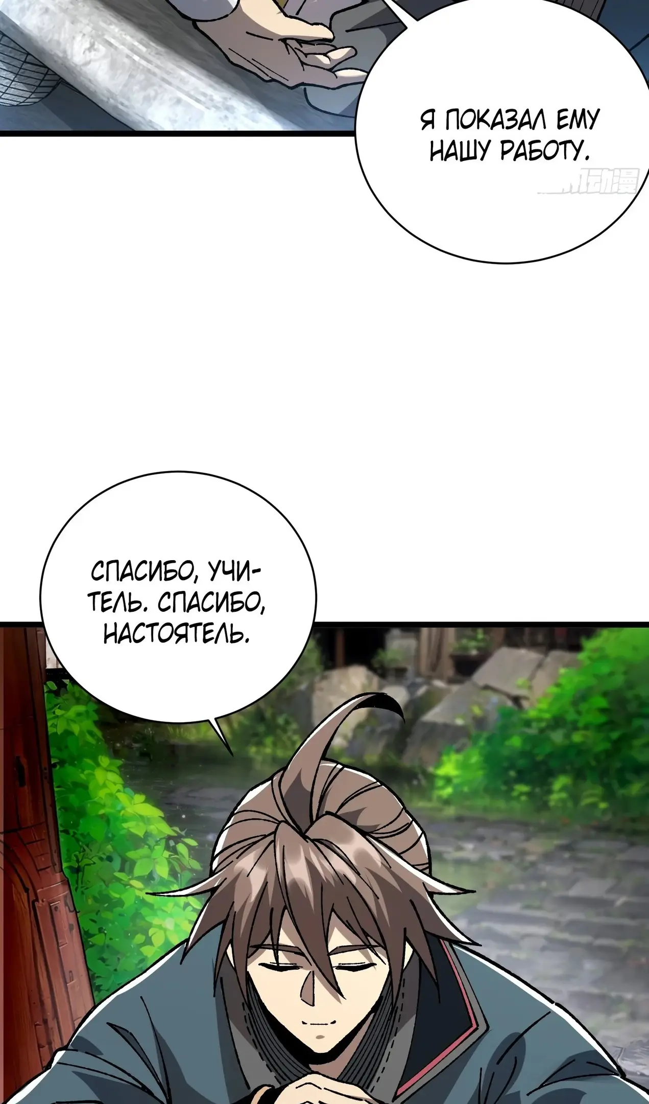 Страница 32 главы 47 манги Возвышение от Монстра до Бога / From the Water Monkey to the God