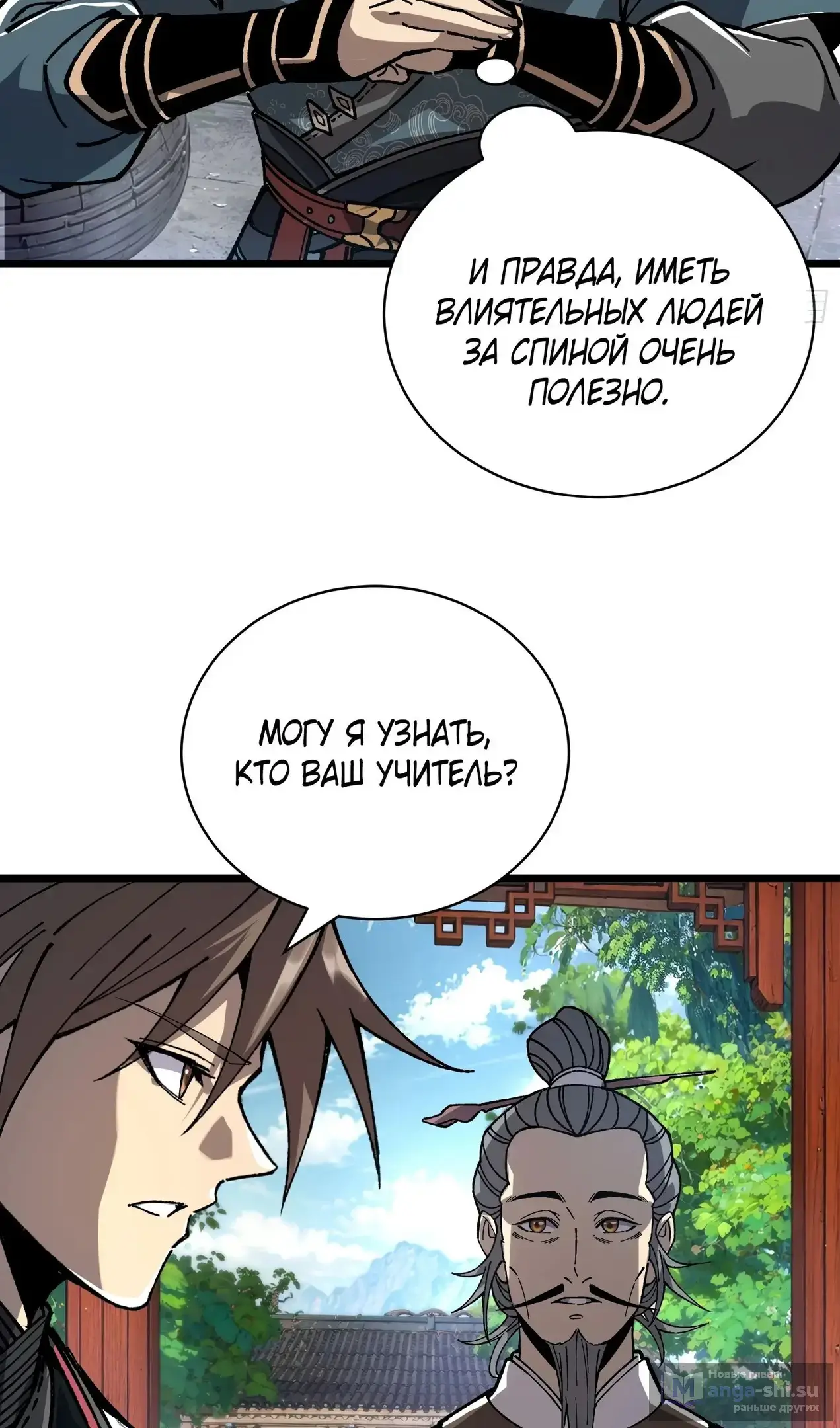 Страница 33 главы 47 манги Возвышение от Монстра до Бога / From the Water Monkey to the God