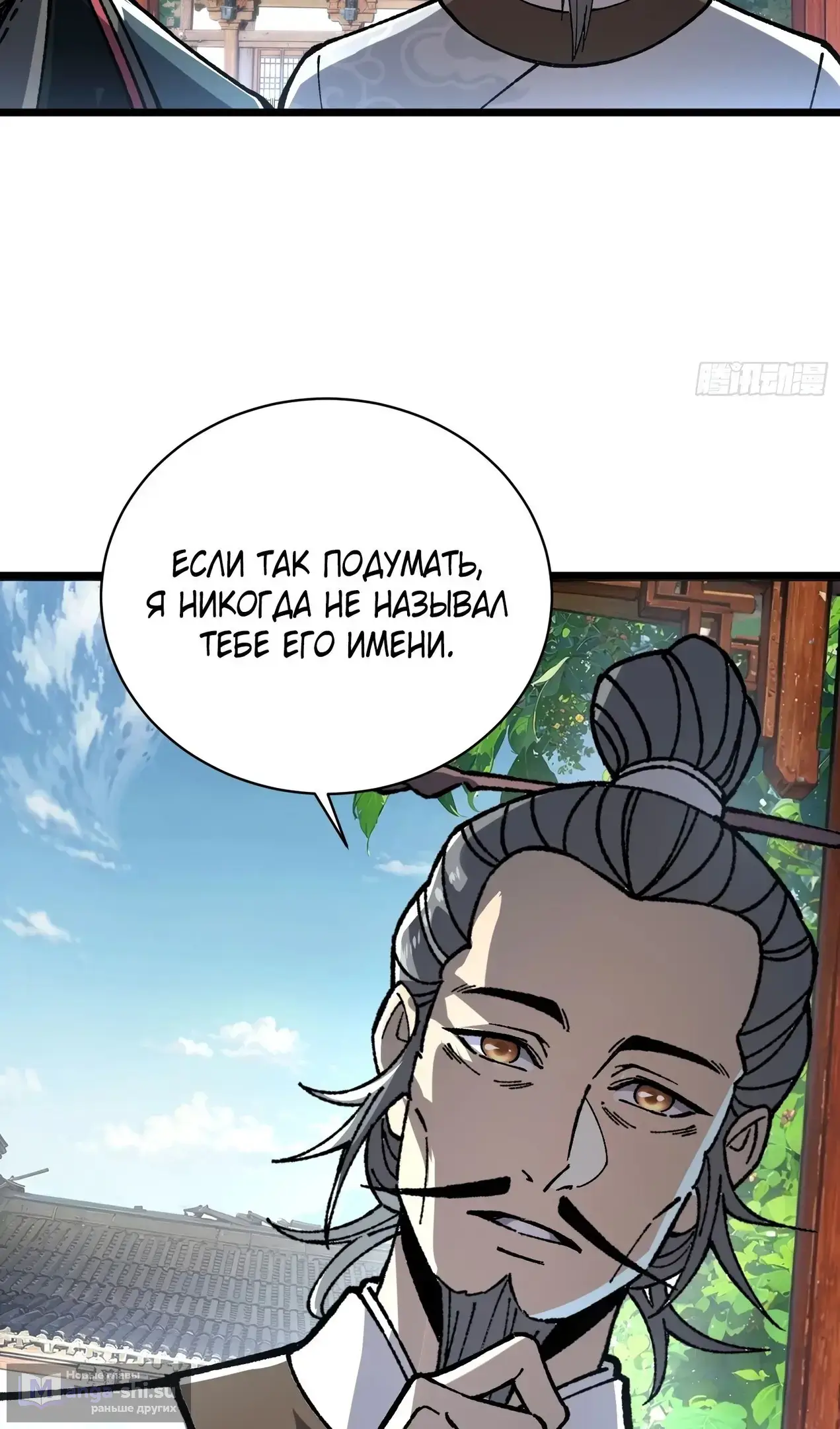 Страница 34 главы 47 манги Возвышение от Монстра до Бога / From the Water Monkey to the God
