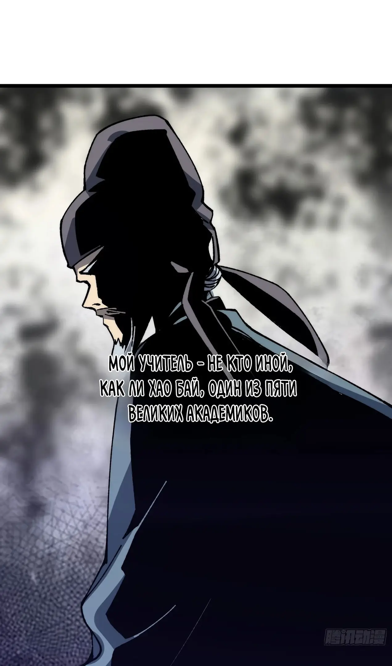 Страница 38 главы 47 манги Возвышение от Монстра до Бога / From the Water Monkey to the God