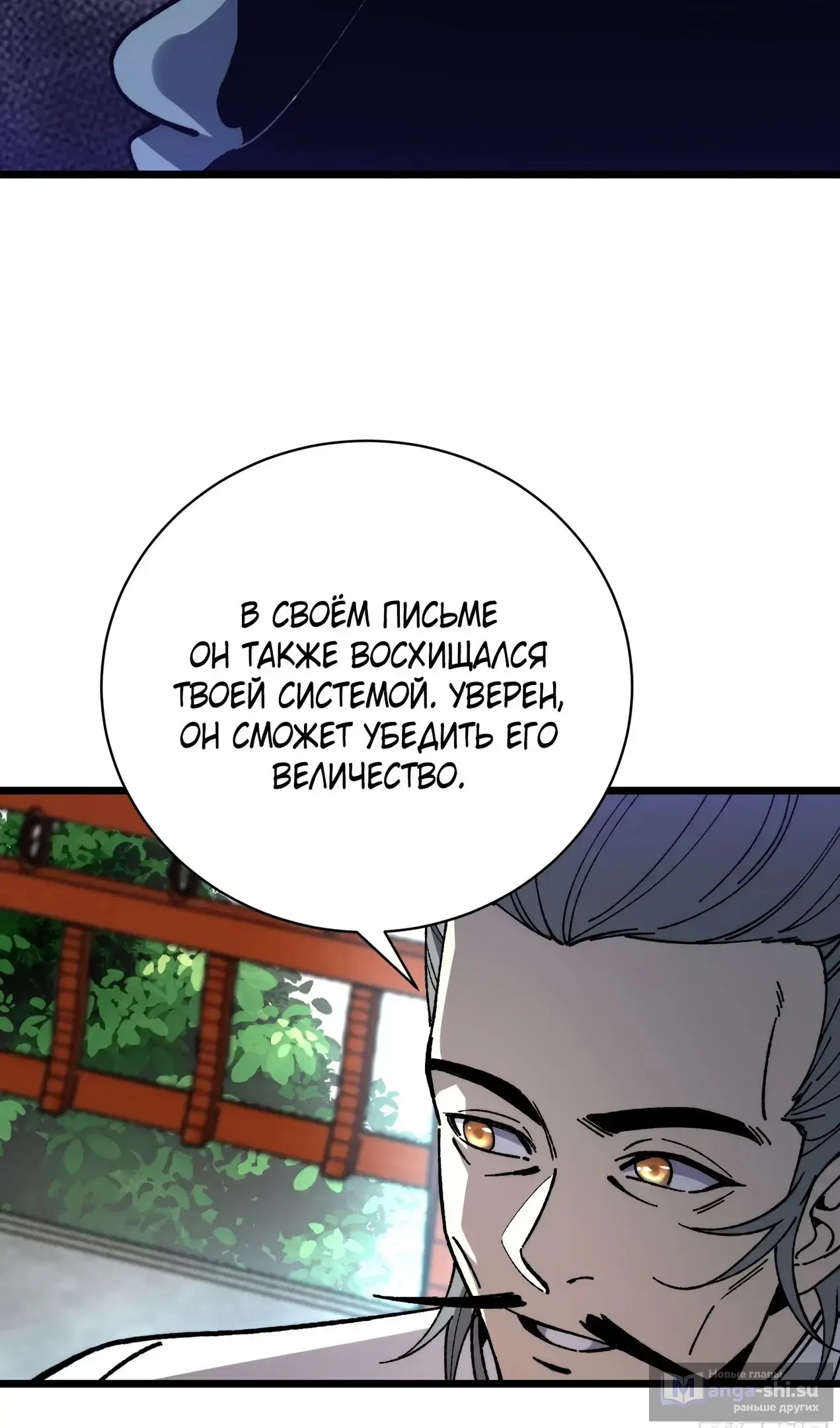 Страница 39 главы 47 манги Возвышение от Монстра до Бога / From the Water Monkey to the God