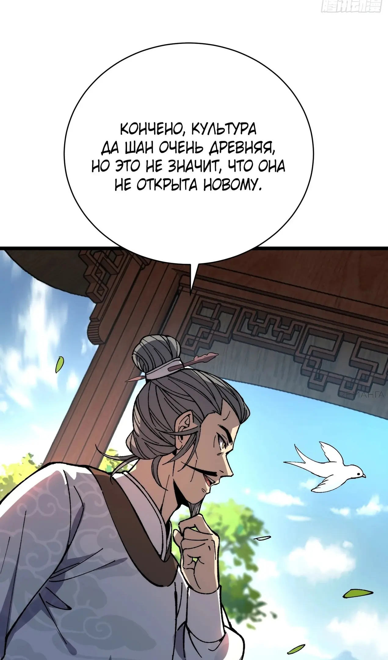 Страница 40 главы 47 манги Возвышение от Монстра до Бога / From the Water Monkey to the God