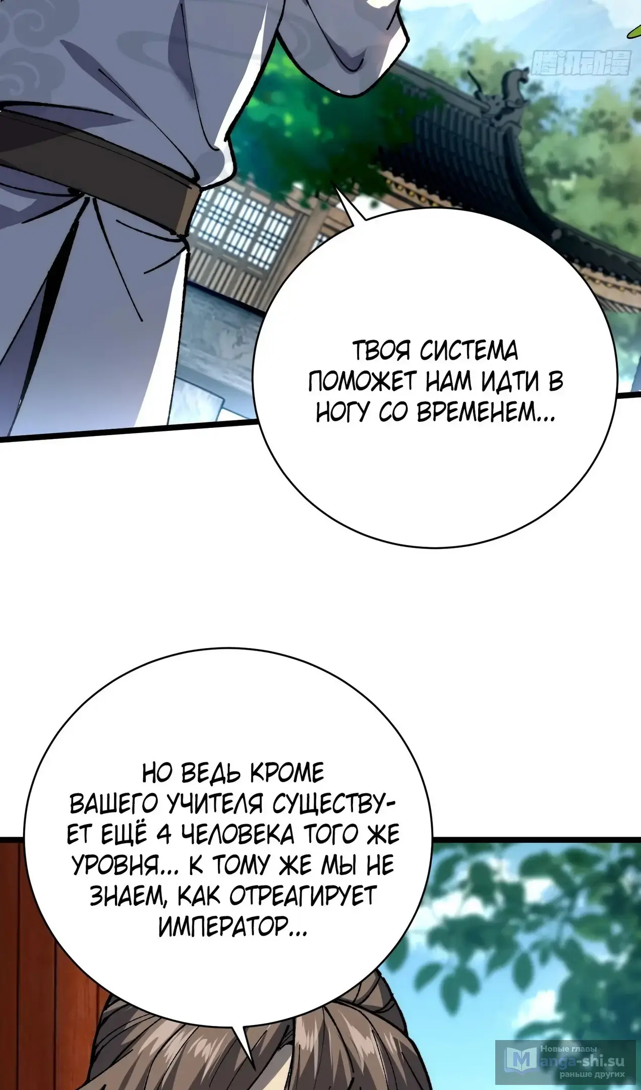 Страница 41 главы 47 манги Возвышение от Монстра до Бога / From the Water Monkey to the God