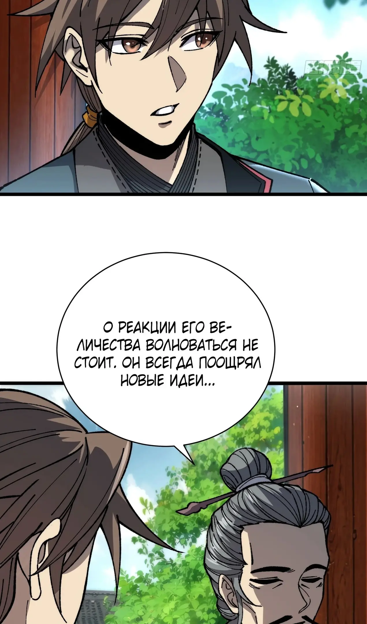 Страница 42 главы 47 манги Возвышение от Монстра до Бога / From the Water Monkey to the God