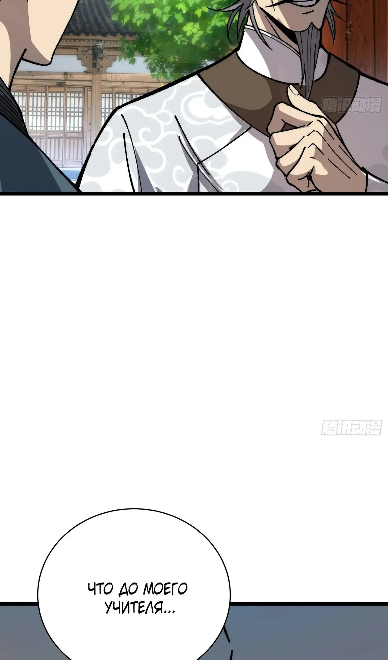 Страница 43 главы 47 манги Возвышение от Монстра до Бога / From the Water Monkey to the God