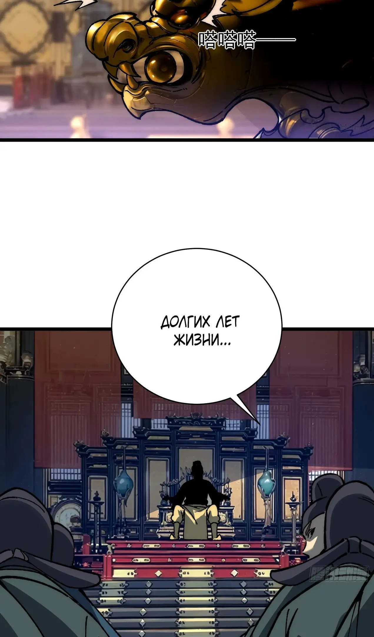 Страница 48 главы 47 манги Возвышение от Монстра до Бога / From the Water Monkey to the God