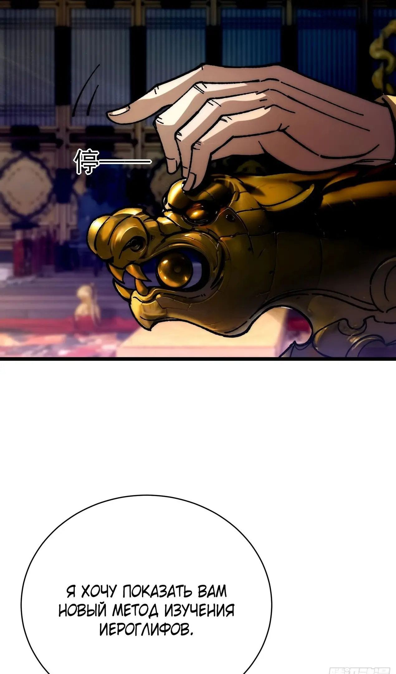 Страница 50 главы 47 манги Возвышение от Монстра до Бога / From the Water Monkey to the God