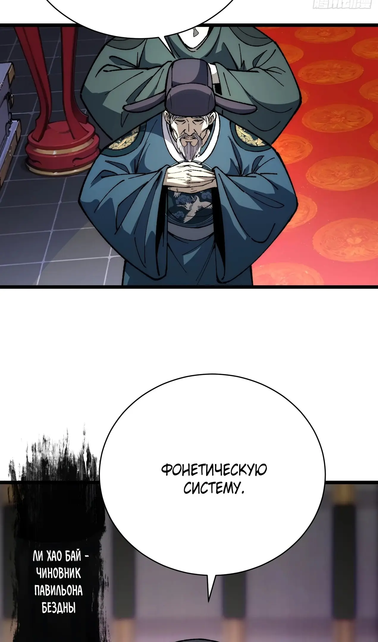 Страница 51 главы 47 манги Возвышение от Монстра до Бога / From the Water Monkey to the God