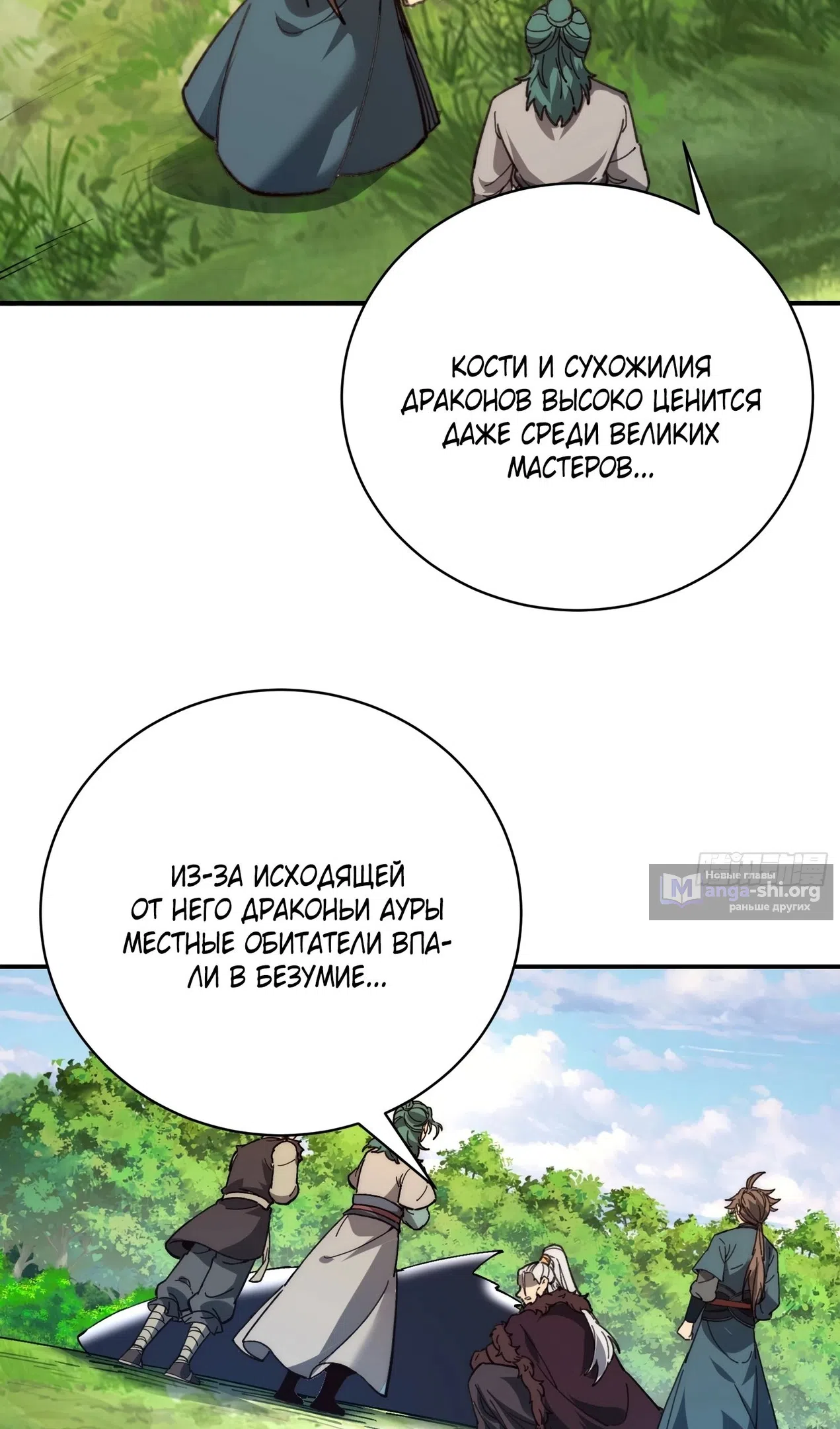 Страница 6 главы 66 манги Возвышение от Монстра до Бога / From the Water Monkey to the God