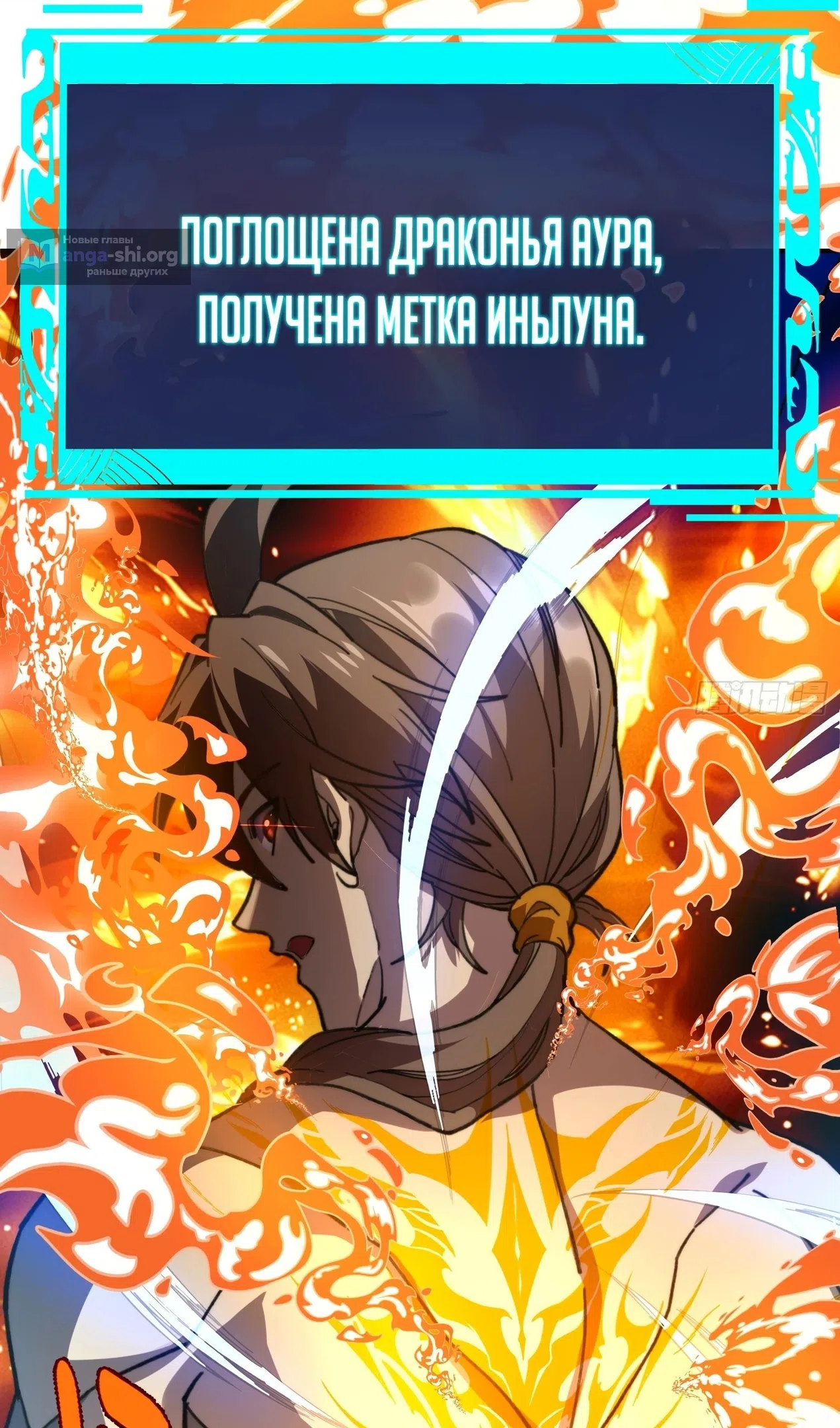 Страница 37 главы 66 манги Возвышение от Монстра до Бога / From the Water Monkey to the God