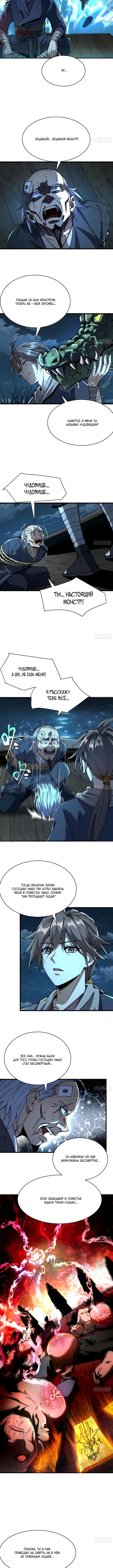 Страница 5 главы 5 манги Возвышение от Монстра до Бога / From the Water Monkey to the God