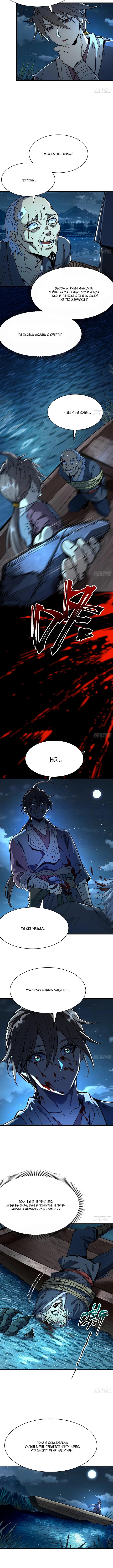Страница 6 главы 5 манги Возвышение от Монстра до Бога / From the Water Monkey to the God